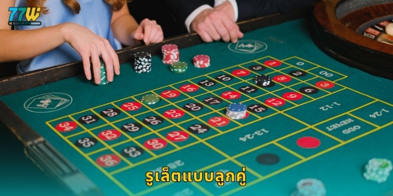 รูเล็ตแบบลูกคู่ – เพิ่มความสนุกและความแม่นยำที่ 77w